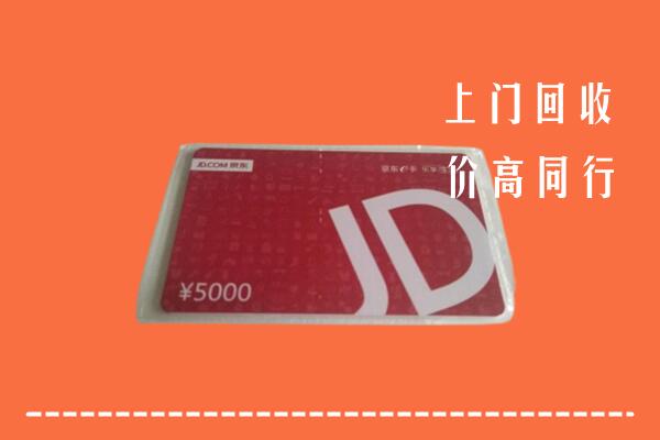 亳州回收京东卡