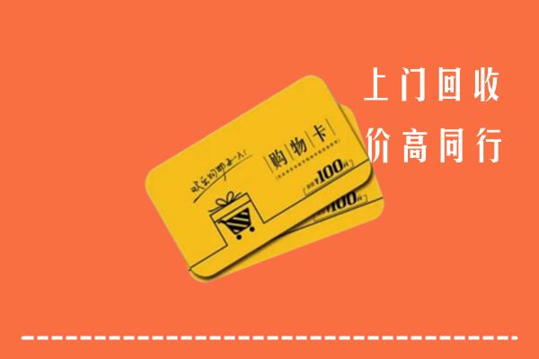 亳州回收购物卡